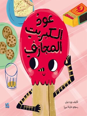 cover image of The Mischievous Matchstick